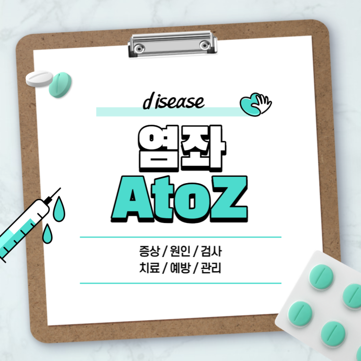 염좌 A to Z 【#뜻 #증상 #원인 #치료 #약 #발목염좌 #늑골염좌 #경추염좌 #요추염좌 #허리염좌】