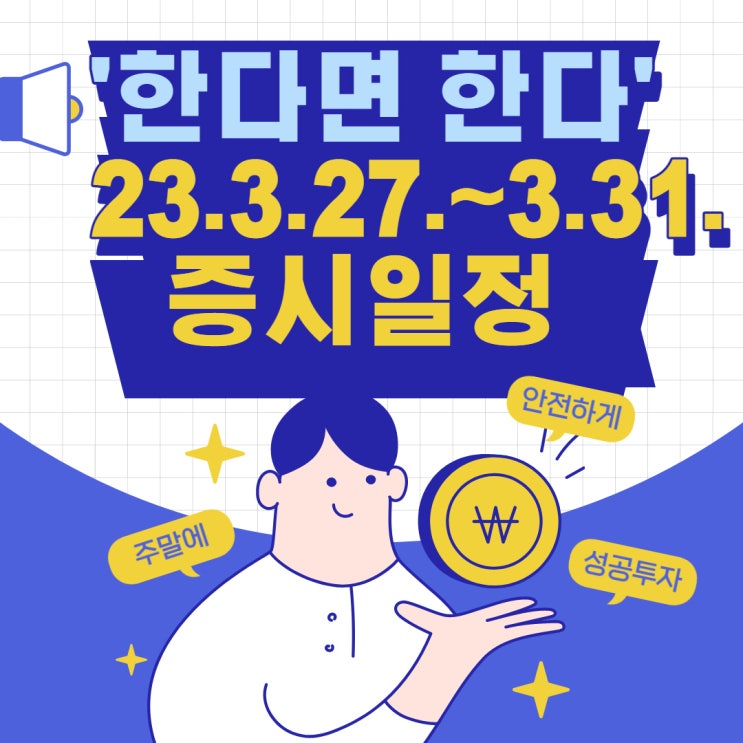 [증시일정]3월27일~3월31일