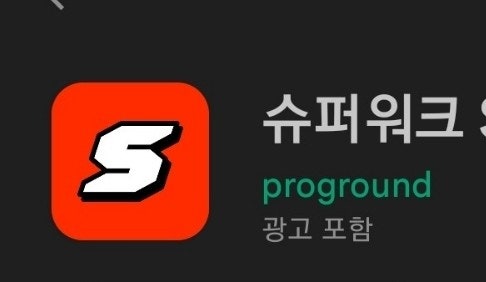  슈퍼워크로 부업하기 초대링크( https://superwalklink.page.link/uHNg ) 월 6천원 이상