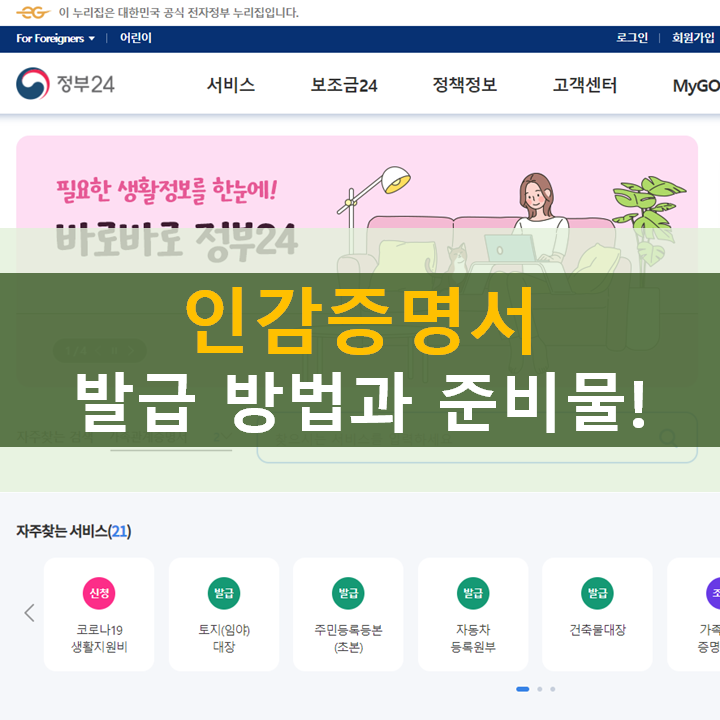 인감증명서 인터넷발급 무인발급기 어떻게? 대리 발급 준비물은? 인감증명서 인터넷발급 무인발급기 어떻게? 대리 발급 준비물은?