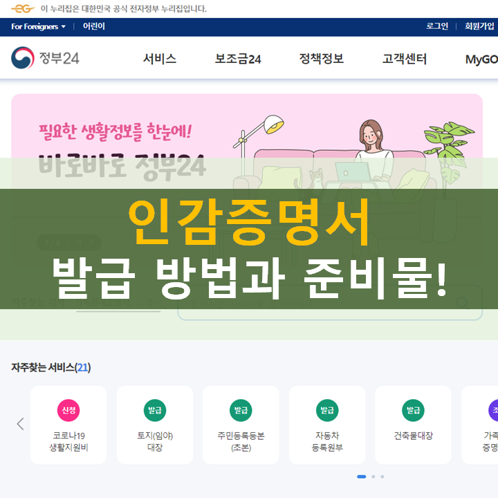 인감증명서 인터넷발급 무인발급기 어떻게? 대리 발급 준비물은?