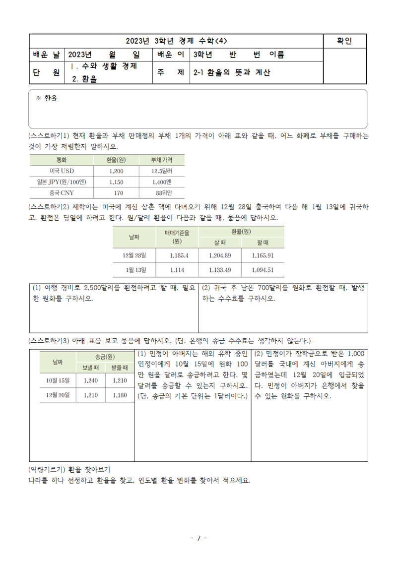 Ⅰ-2-1 환율(경제 수학 수업 기록 4,5차시) : 네이버 블로그