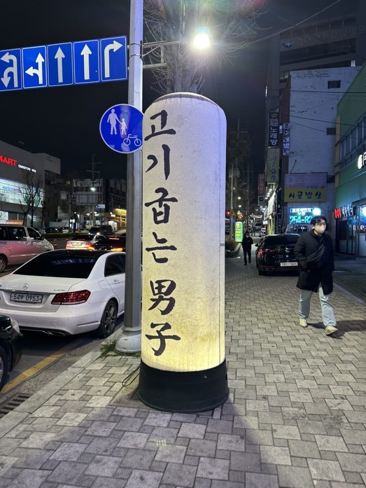  대구서구청맛집 고기굽는남자 고굽남서구청점