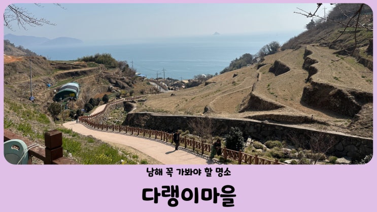  남해여행 남해 명소 필수 관광 코스 가천 다랭이 마을
