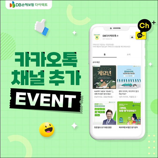 DB다이렉트톡 카톡플친 이벤트(스벅 200명)추첨 DB다이렉트톡 카톡플친 이벤트(스벅 200명)추첨