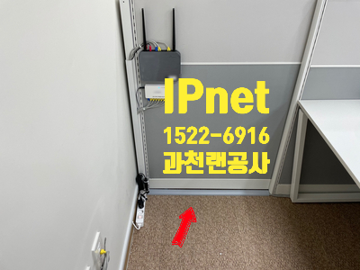  과천랜공사 신축 사무실에 선을 끌어와 책상마다 인터넷 구성하기
