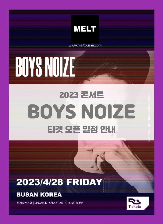 보이즈 노이즈 내한공연 부산 (BOYS NOISE in MELT BUSAN) 기본정보 출연진 얼리버드 티켓팅 (DJ 내한) 보이즈 노이즈 내한공연 부산 (BOYS NOISE in MELT BUSAN) 기본정보 출연진 얼리버드 티켓팅 (DJ 내한)