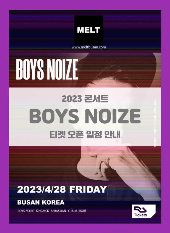 보이즈 노이즈 내한공연 부산 (BOYS NOISE in MELT BUSAN) 기본정보 출연진 얼리버드 티켓팅 (DJ 내한)