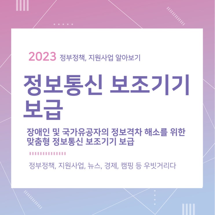정보통신 보조기기 보급 지원대상 및 신청방법 정보통신 보조기기 보급 지원대상 및 신청방법