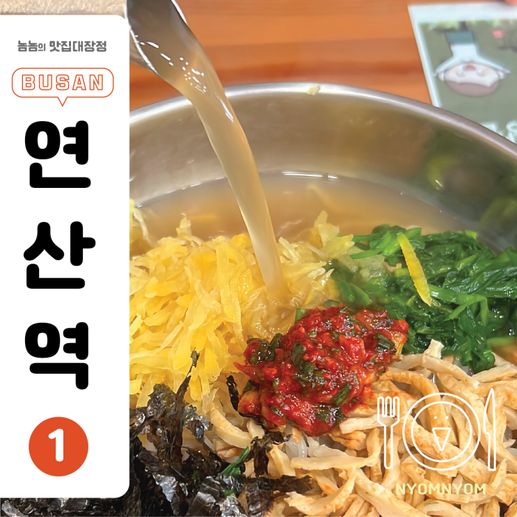  서가원국수 | 하루 영업시간 4시간인 연산동 국수 맛집