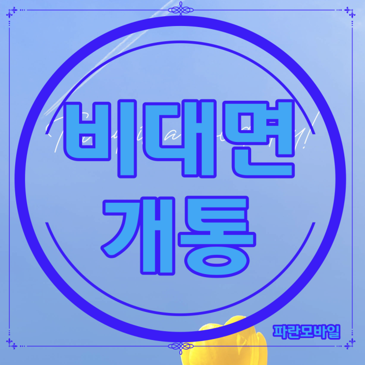  안산폰테크 여기를 신뢰하는 이유