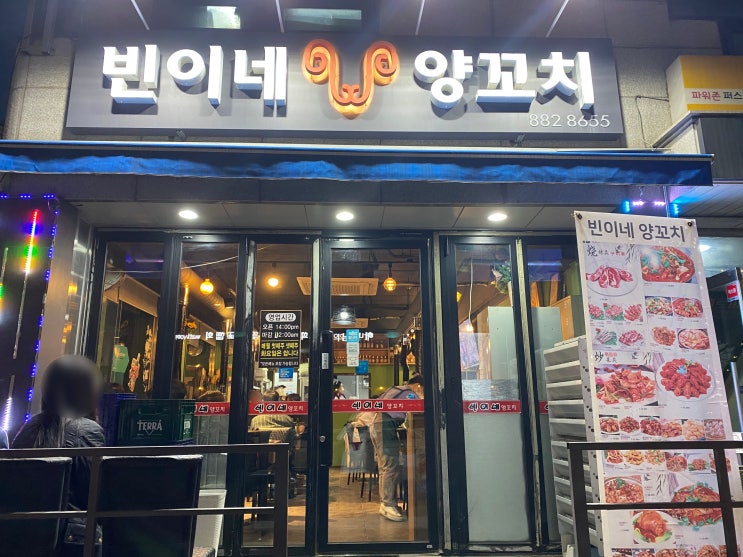  관악구 낙성대 빈이네 양꼬치(온면,가지볶음) 후기 vol.2