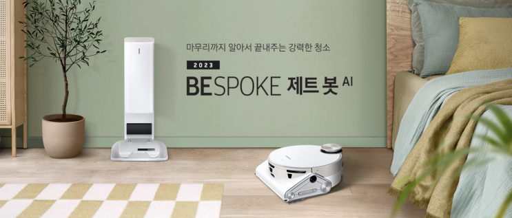  반려동물가정에 필요한 로봇청소기 삼성 비스포크 제트봇 AI