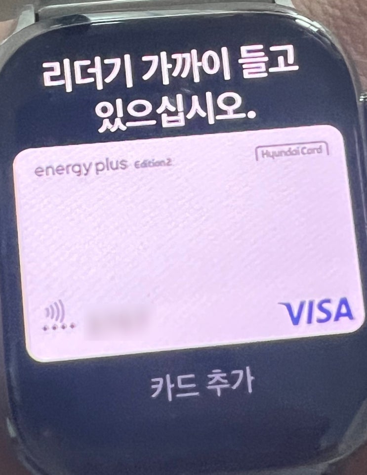  애플페이 애플워치 아이폰 등록 방법과 사용법