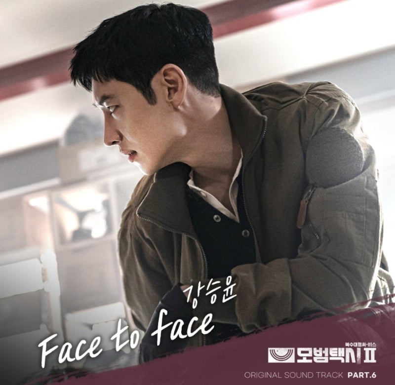 SBS금토드라마 모범택시시즌2, 범죄액션드라마 OST추천 위너 강승윤 - Face To face 신나는노래추....
