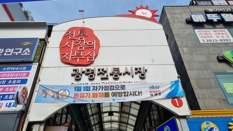  [일상] 광명 전통 시장 간단 먹거리 즐기기 "해피니스 찹쌀꽈배기"&"크로렐라 햄버거" (Feat.주차 팁)