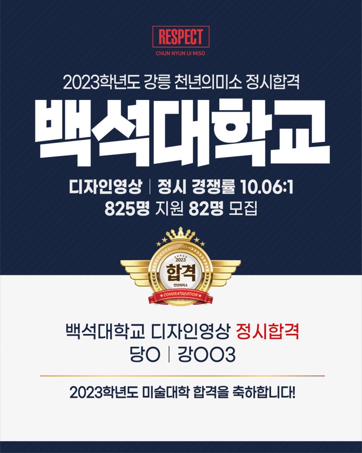  2023학년도 정시합격 / 강릉미술학원 / 강릉미대입시 / 강릉입시미술