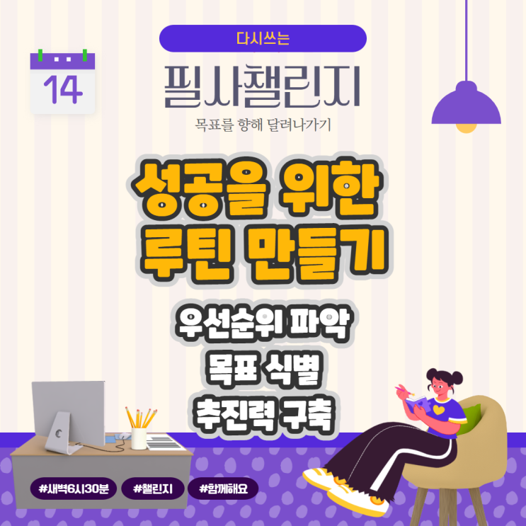 성공을 위한 루틴 만들기, 우선순위 파악, 목표 식별, 추진력 구축 성공을 위한 루틴 만들기, 우선순위 파악, 목표 식별, 추진력 구축