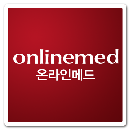  온라인메드 건강검진을 통해 난 고혈압진단을 받았다. 이제부터 열심히 운동하고 약먹어야지...;