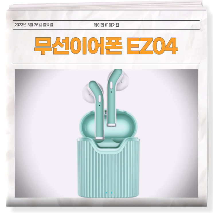  무선이어폰 EZ04과 함께하는 뮤직라이프