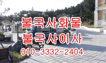  경주 불국사용달 보문 산내 입실 모화 양남 용달차.