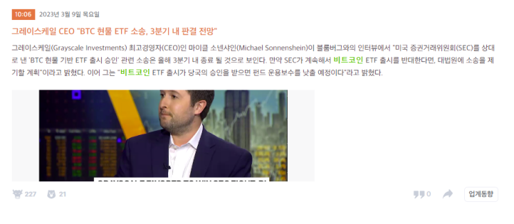  비트코인 선물 ETF 통과 후 전망