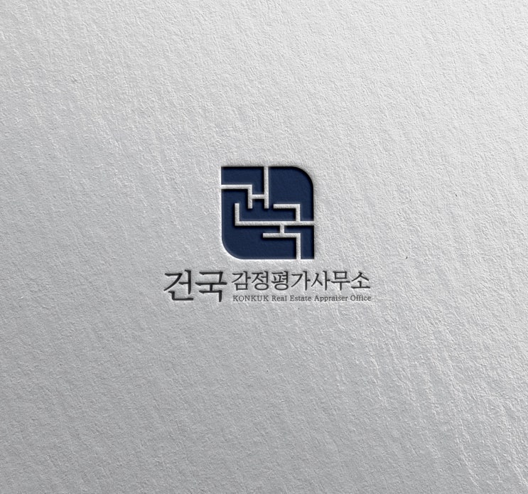  건국감정평가 소개 및 의뢰 절차