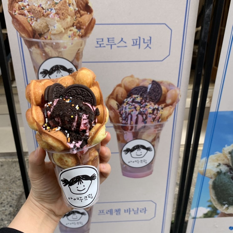  와플아이스크림도 맛있는 여수 빵 맛집 아여수크림