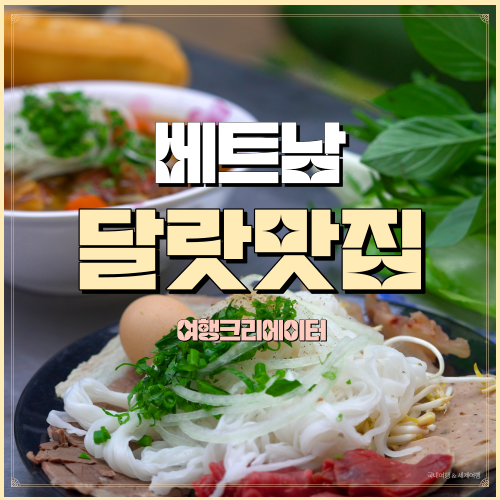  베트남 달랏 44년 전통 로컬 쌀국수, 분보후에 맛집 포히우 쌀국수 Pho Hieu