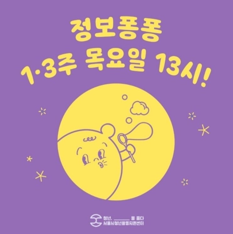  [정보 퐁퐁] 청년들에게 필요한 정보를 한눈에