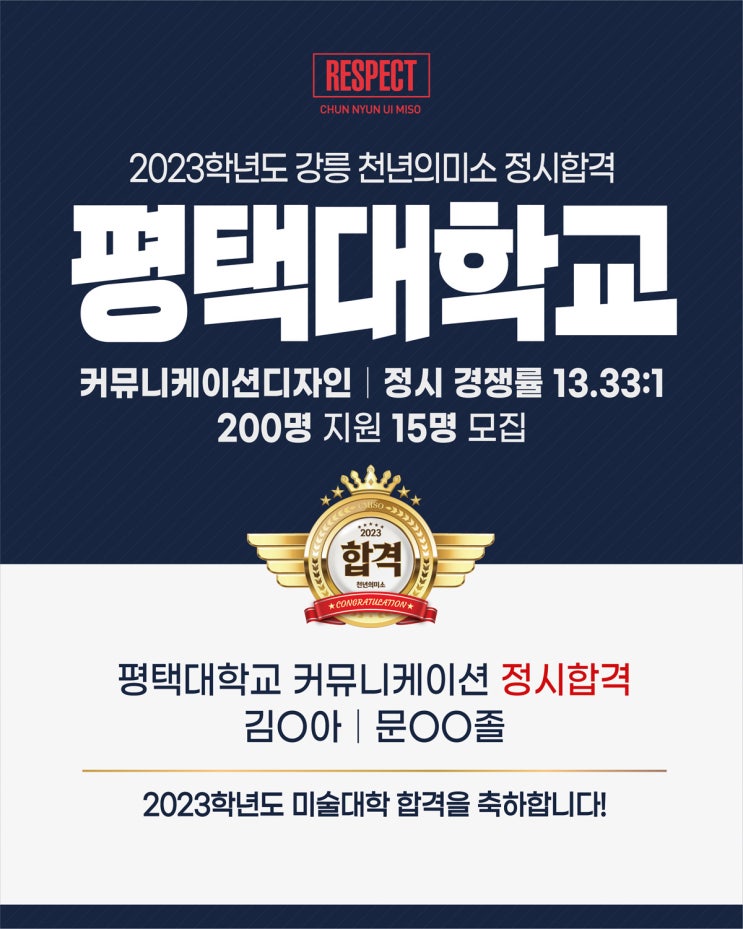  2023학년도 정시합격 / 강릉미술학원 / 강릉미대입시 / 강릉입시미술