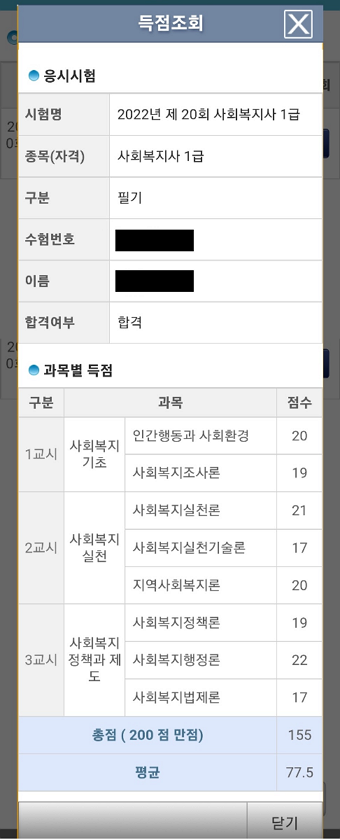  [공부] 사회복지사 1급 한 달 준비로 합격한 수기