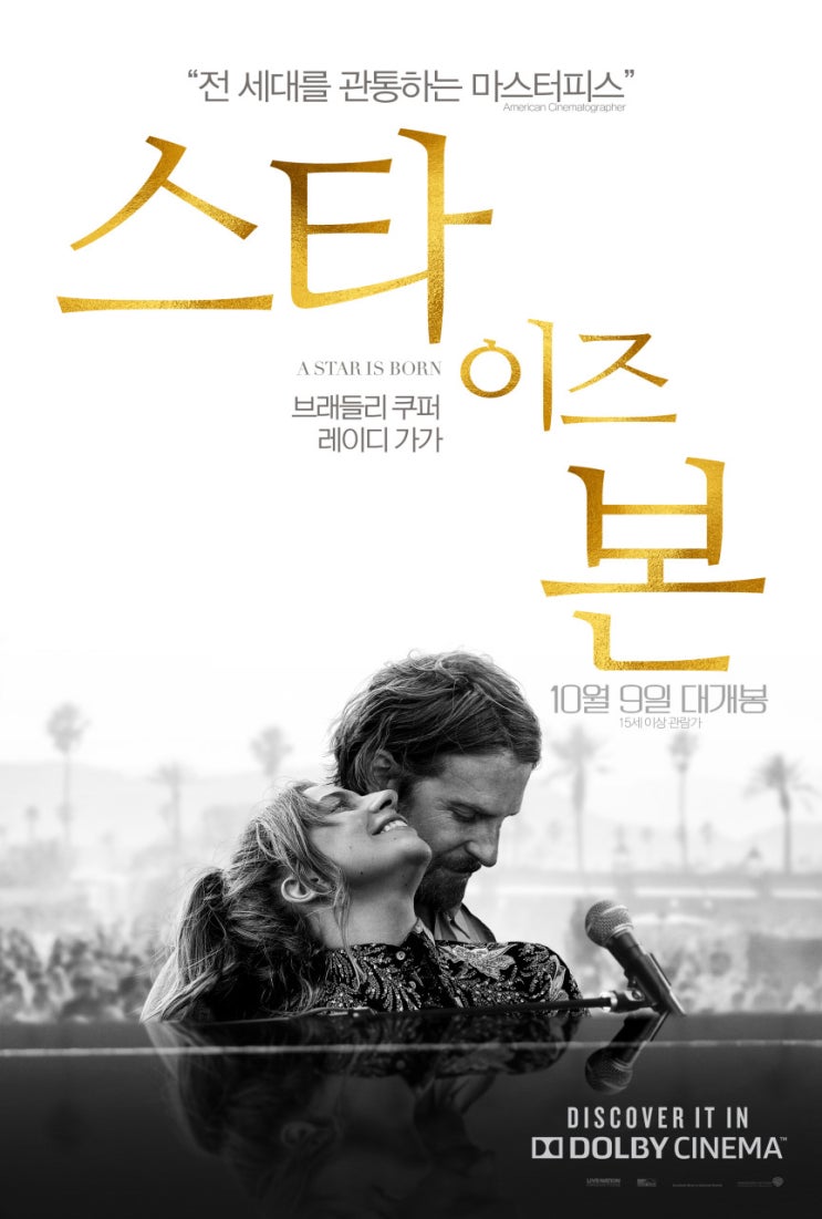  내 생애 최고의 음악영화 스타 이즈 본 넷플릭스 추천 레이디 가가 브래들리 쿠퍼 정보 줄거리 후기