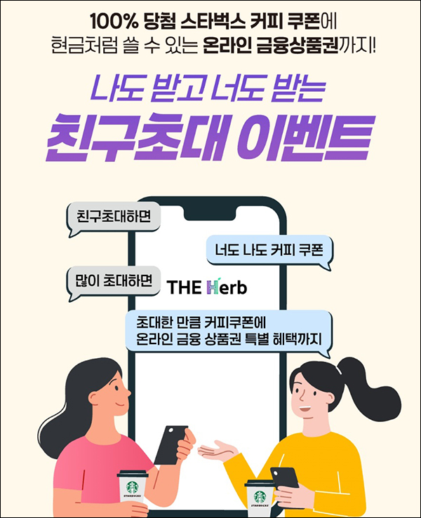 현대차증권 더허브 마이데이터 이벤트(스벅 + 이디야100%)전원증정