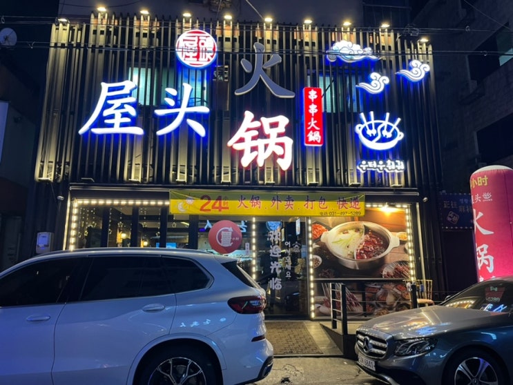  [우터우 꼬치훠거] 신선한 소 등골도 맛보러 주기적으로 가는 맛집! 24시 마라촨/현지훠거/꼬챙이훠거/촨촨샹