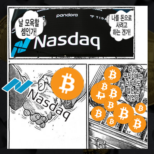  (재업) 거부하기에는 너무나도 묵.직.했.다. 나스닥 거래소가 6월! 비트코인 커스터디 서비스에 참가한다구~