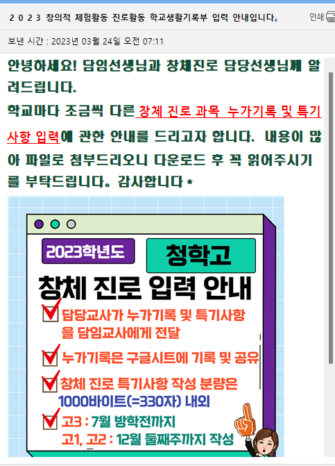 [3월] 창의적 체험활동 진로 과목 (창체진로) 담당 선생님께 드리는 글~🧡 : 네이버 블로그