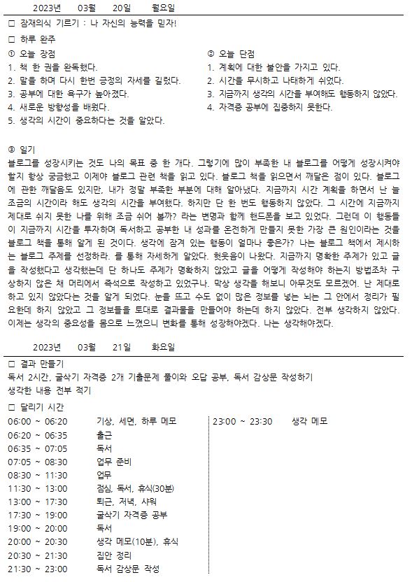  [방구석 목표 달리기] 감사/일기 쓰기, 내일 시간표 만들기 #1
