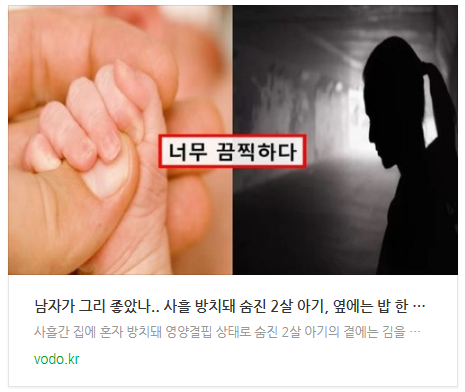 [저녁뉴스] "남자가 그리 좋았나".. 사흘 방치돼 숨진 2살 아기, 옆에는 밥 한 공기뿐이었다