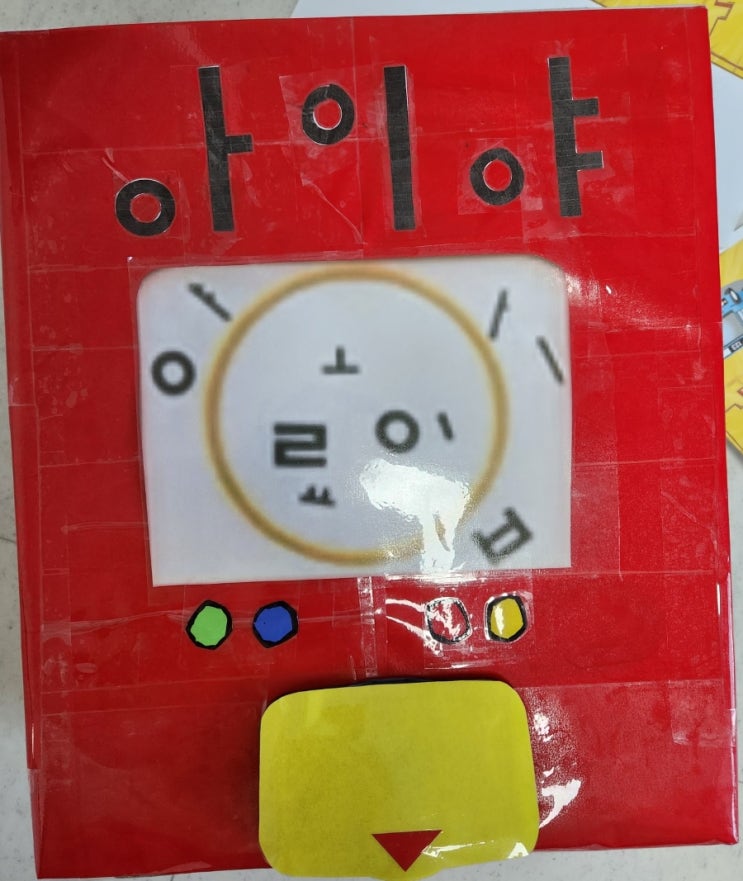 6살_7살한글떼기_한글용사아이야_한글이야호2 비교_뭐든지자판기 만들기 6살_7살한글떼기_한글용사아이야_한글이야호2 비교_뭐든지자판기 만들기