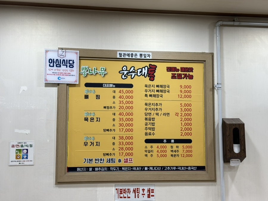 운수대통감자탕 사진 2