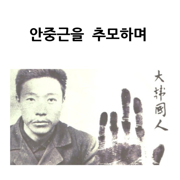  안중근의사113주기, 독립운동가 안중근의 유해는 어디에?