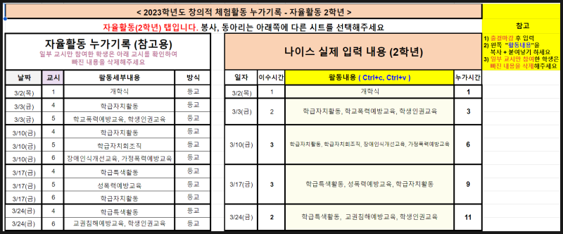 [3월] 🔰창의적 체험활동 운영 관련 파일🧡(누가기록, 창체진로 입력 방법 안내 ) + 구글시트 복제 링크 + 링크 설정 방법 ...