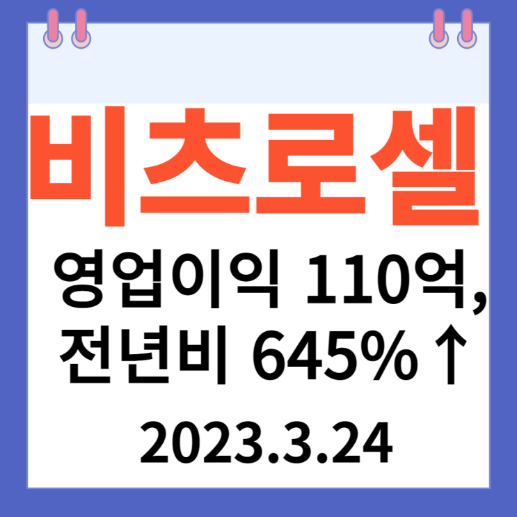 비츠로셀 주가차트 '영업이익 110억...전년비 645%↑' 비츠로셀 주가차트 '영업이익 110억...전년비 645%↑'