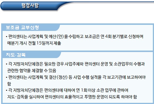 장애인 편의증진 기술지원센터 사업 및 보조금 관리