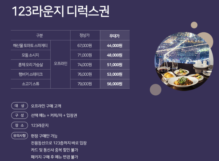  서울스카이 다녀온 후기 (123라운지 디럭스권 이용)
