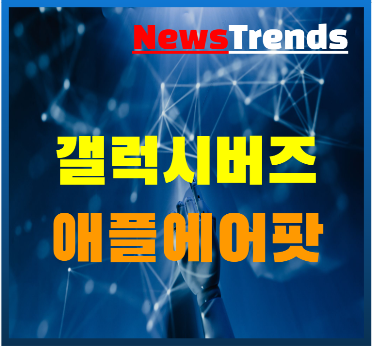  삼성 갤럭시버즈 품질 향상 USB-C 타입 버전 애플 에어팟프로2 올해 출시