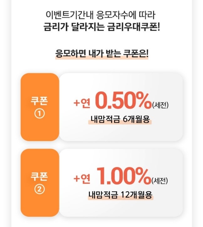 당근마켓, 하나은행 우대금리쿠폰 적금 가입 1