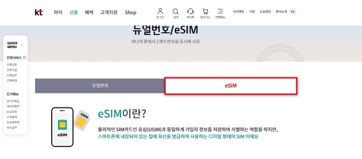  휴대폰 아이폰 듀얼번호/esim 가입 설정 방법