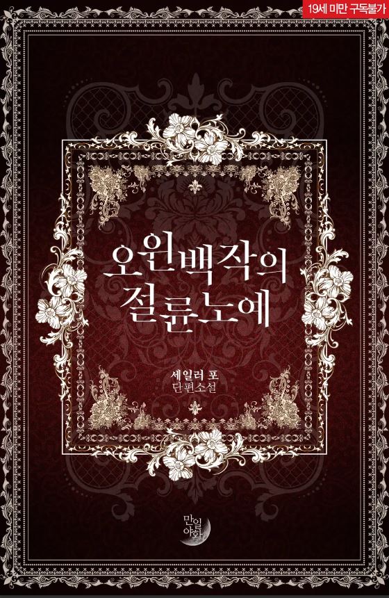  [BL소설] 오윈 백작의 절륜 노예 - 세일러 포